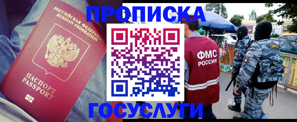 временная регистрация 2025 в Ноябрьске