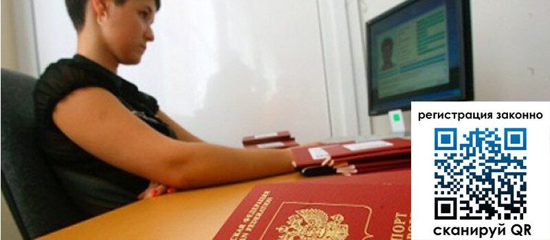 Временная регистрация в Ноябрьске