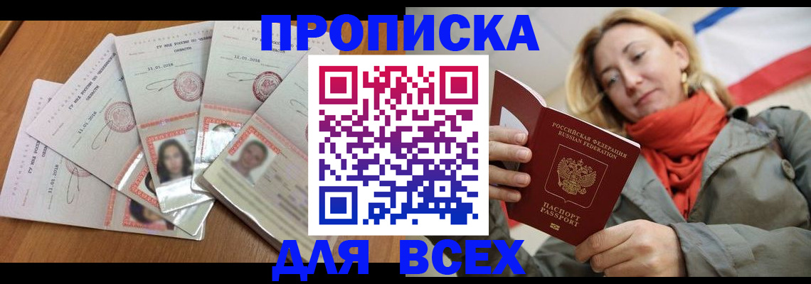 временная регистрация 2025 в Ноябрьске