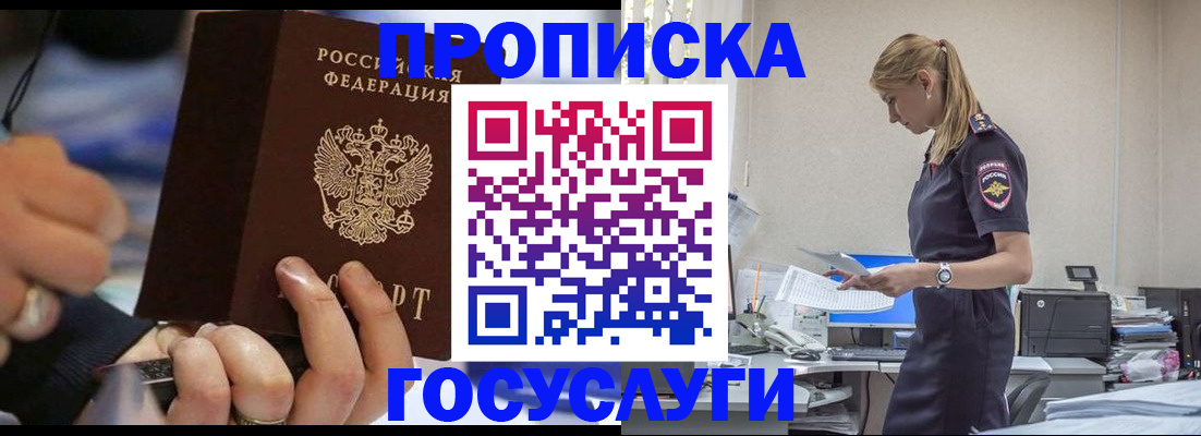 прописка для военкомата в Ноябрьске
