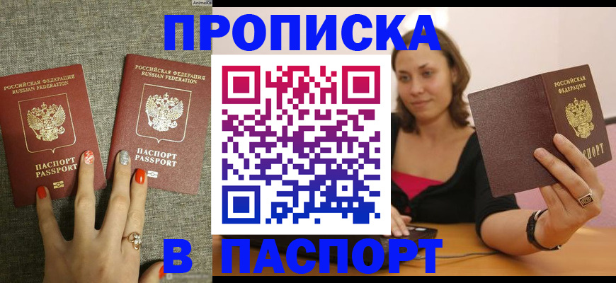 прописка паспорт в Ноябрьске