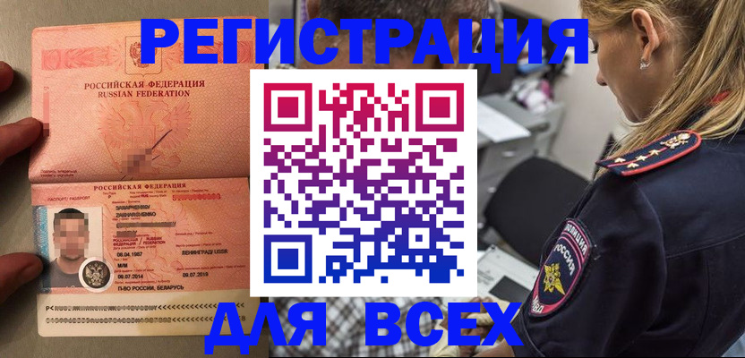 прописка для школы в Ноябрьске